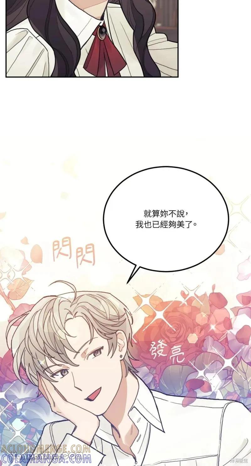 《男主我就敬谢不敏了！》第21话 第46页