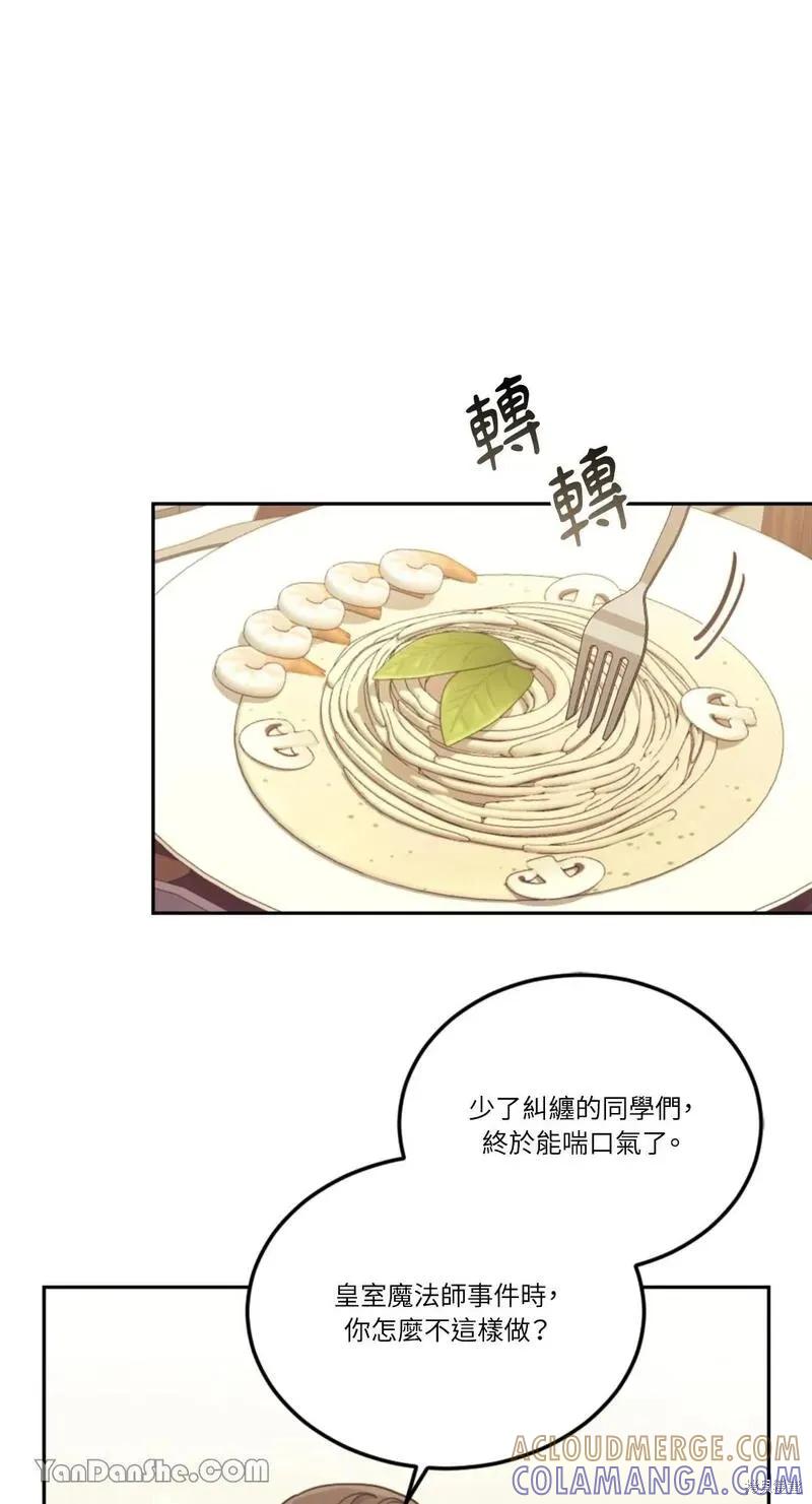 《男主我就敬谢不敏了！》第21话 第37页