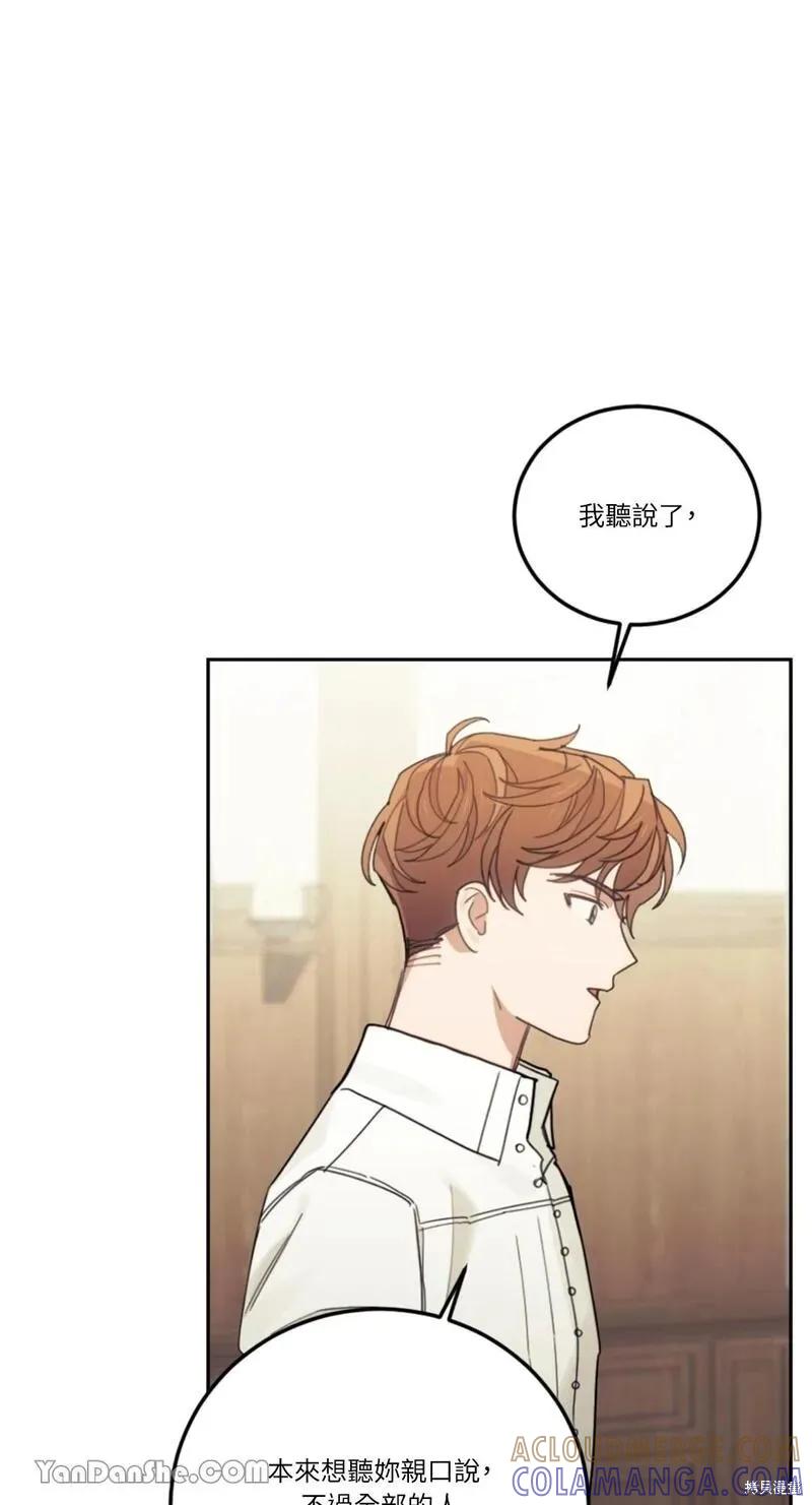 《男主我就敬谢不敏了！》第21话 第7页
