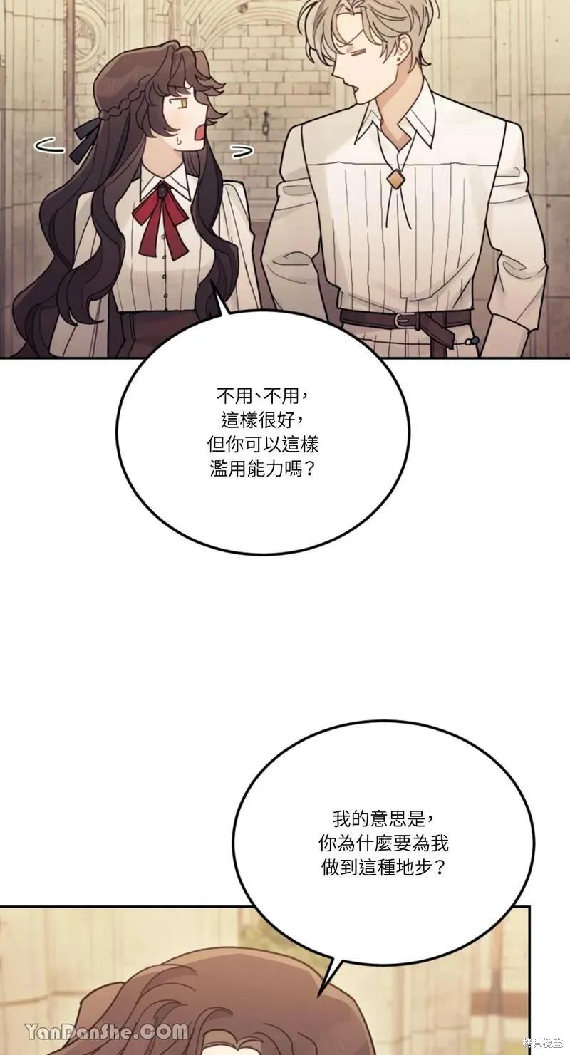 《男主我就敬谢不敏了！》第21话 第29页