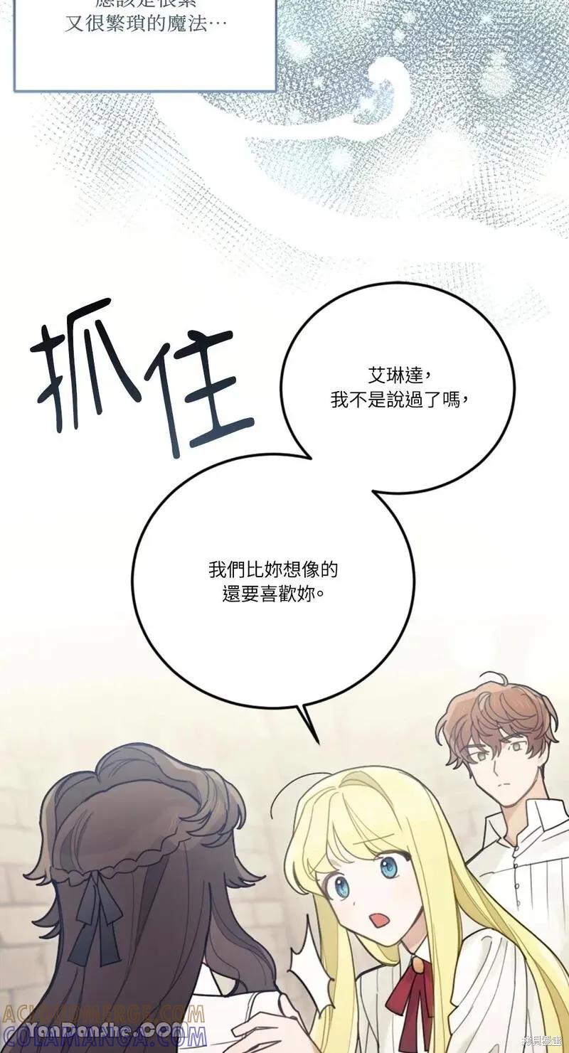 《男主我就敬谢不敏了！》第21话 第31页