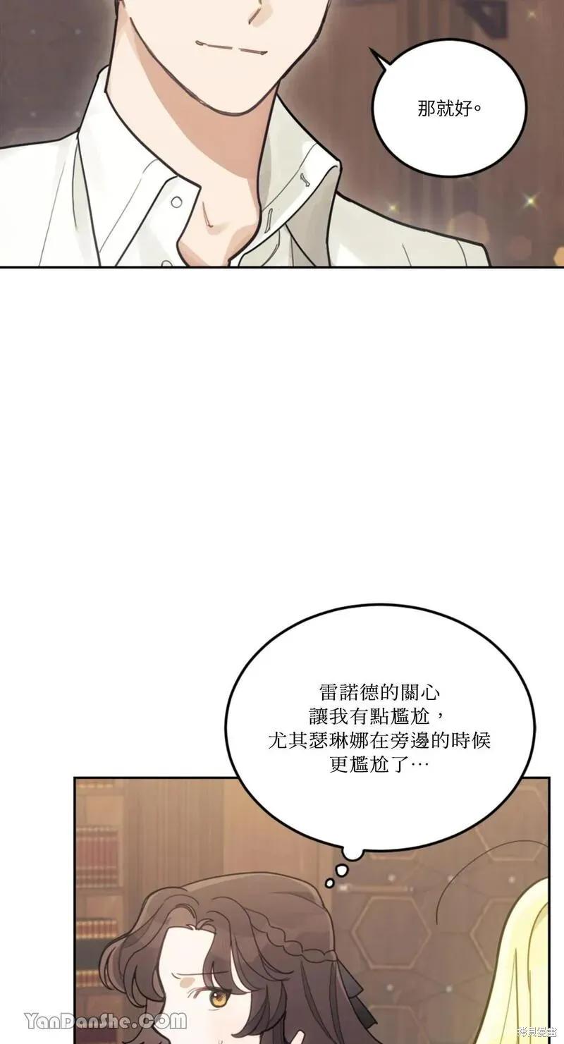 《男主我就敬谢不敏了！》第21话 第11页