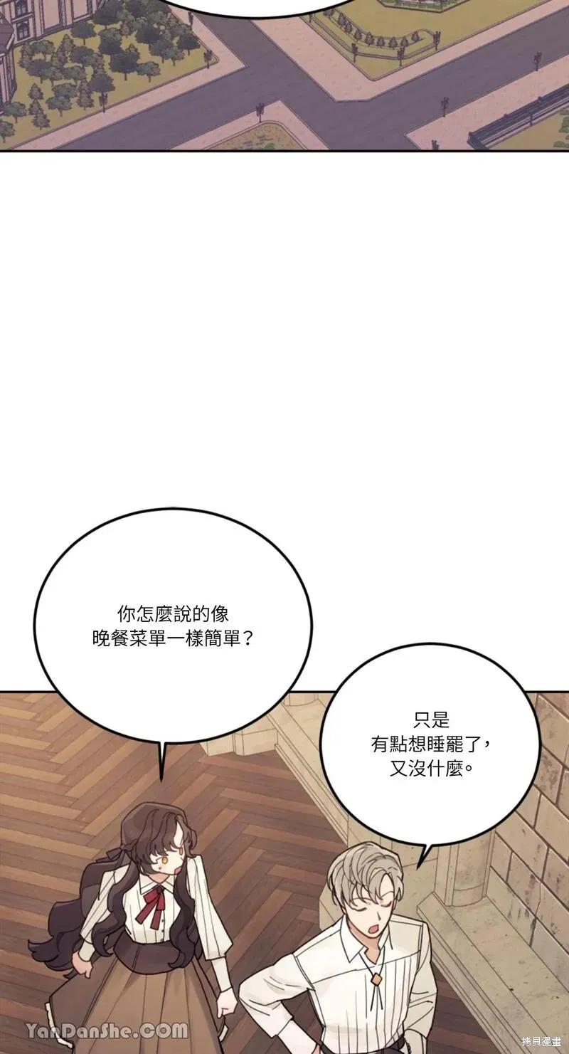 《男主我就敬谢不敏了！》第21话 第26页