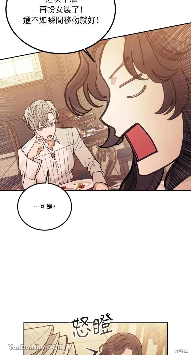 《男主我就敬谢不敏了！》第21话 第74页