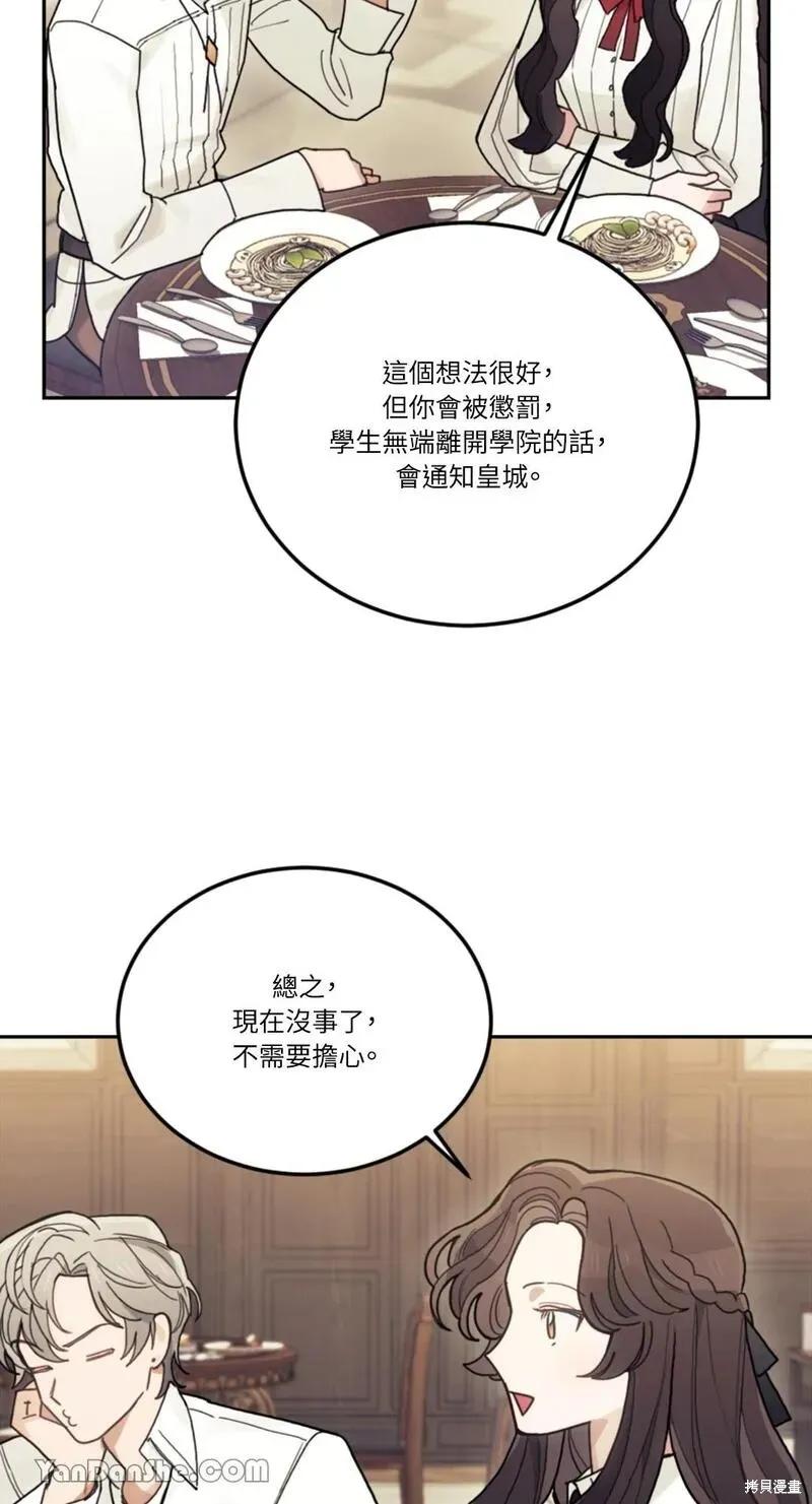 《男主我就敬谢不敏了！》第21话 第51页