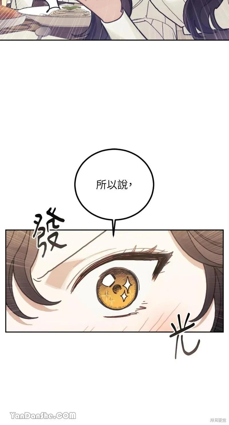 《男主我就敬谢不敏了！》第21话 第66页