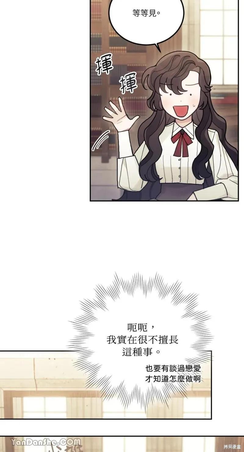 《男主我就敬谢不敏了！》第21话 第15页