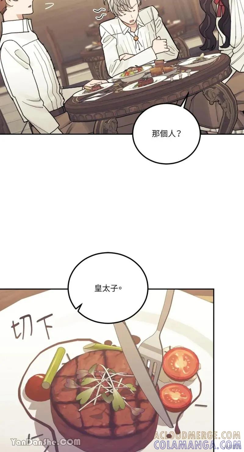 《男主我就敬谢不敏了！》第21话 第49页