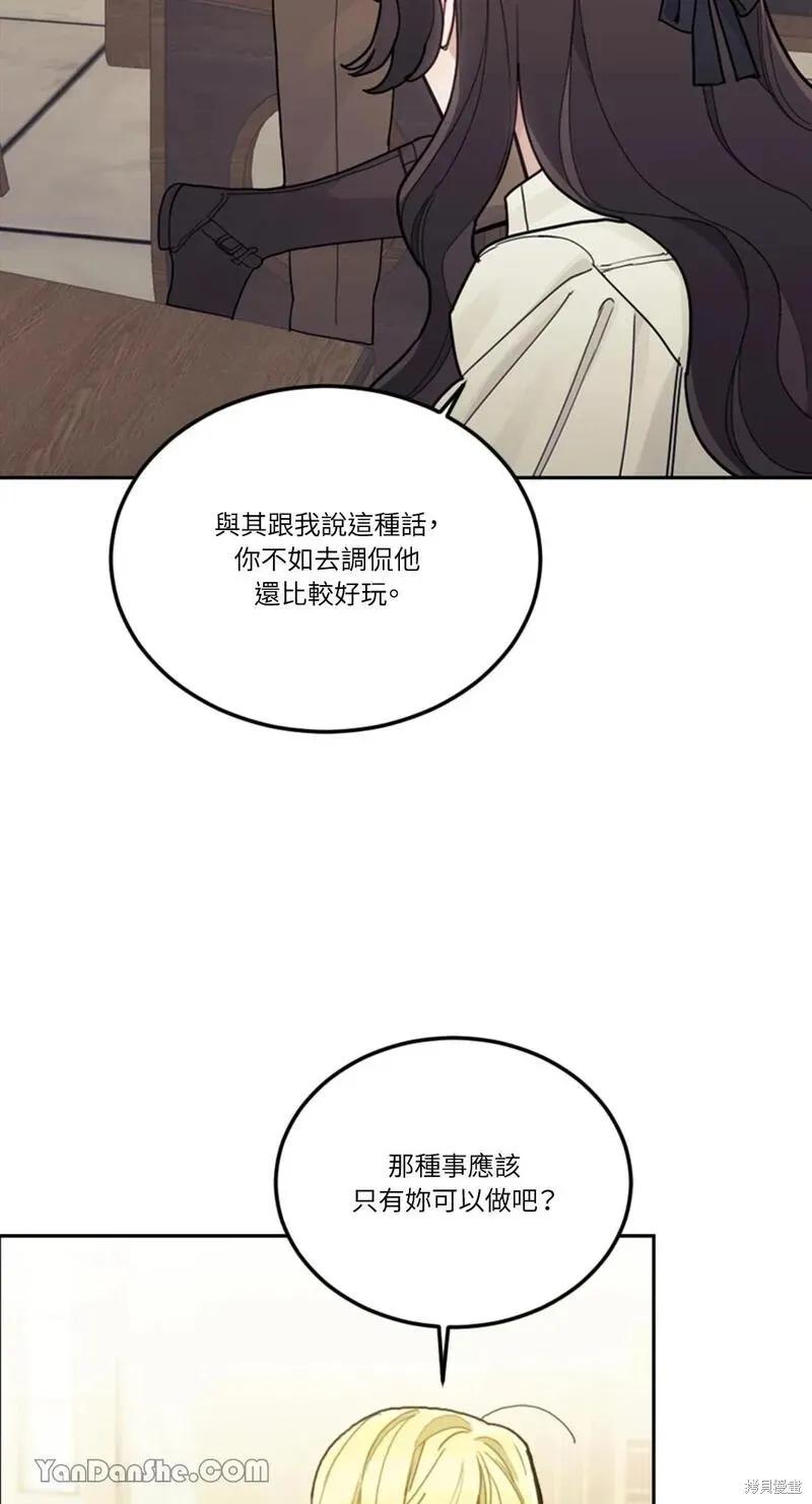 《男主我就敬谢不敏了！》第21话 第3页