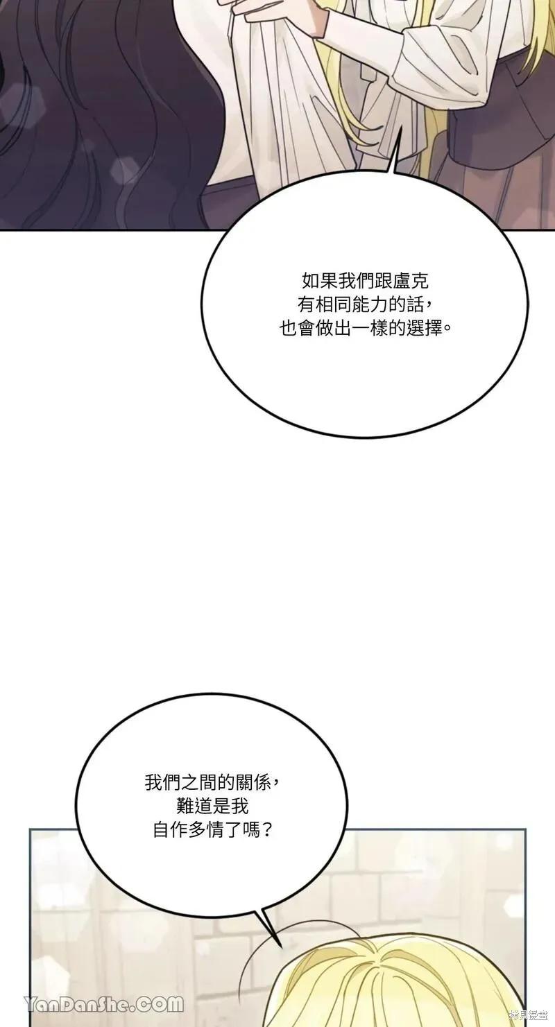 《男主我就敬谢不敏了！》第21话 第32页
