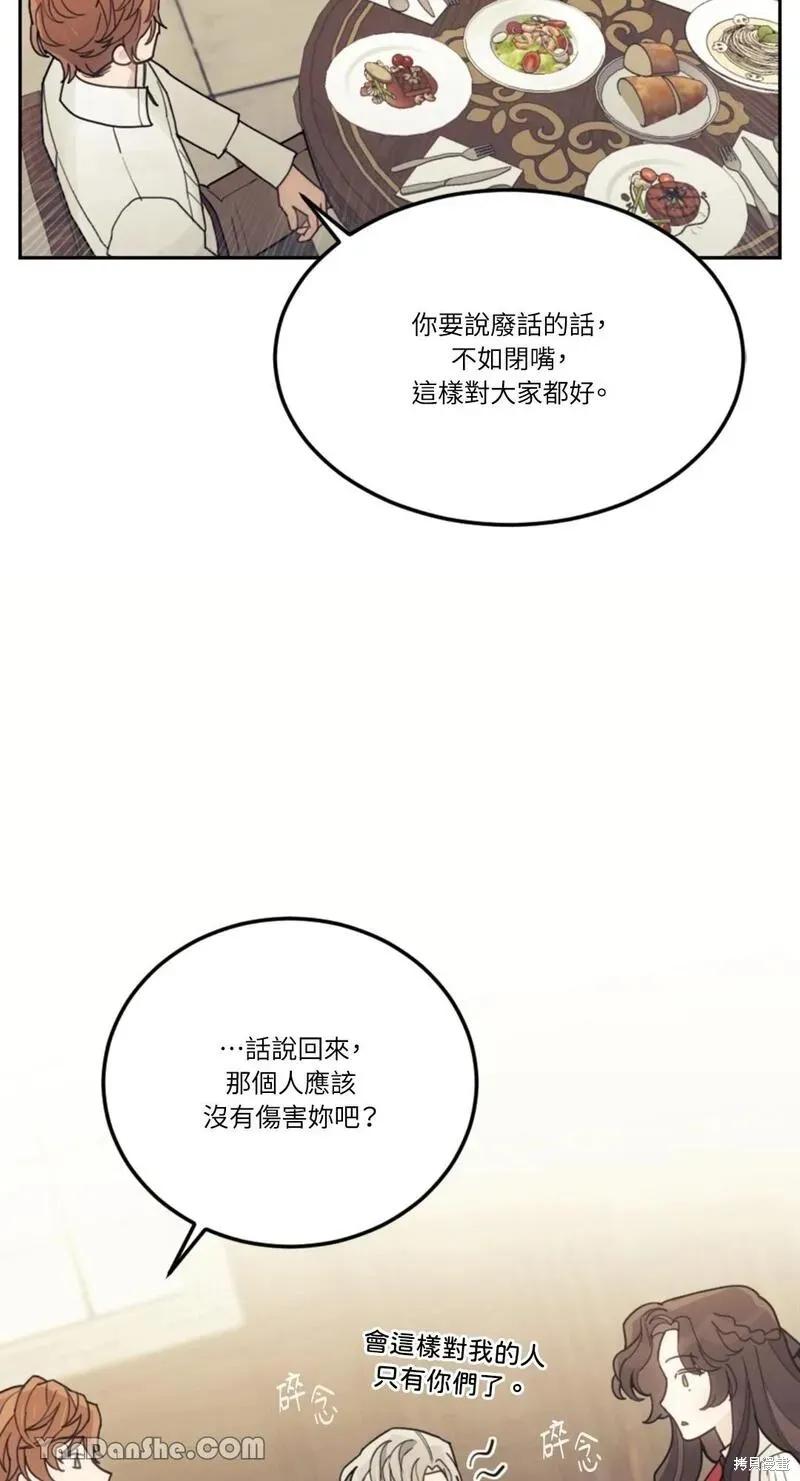 《男主我就敬谢不敏了！》第21话 第48页