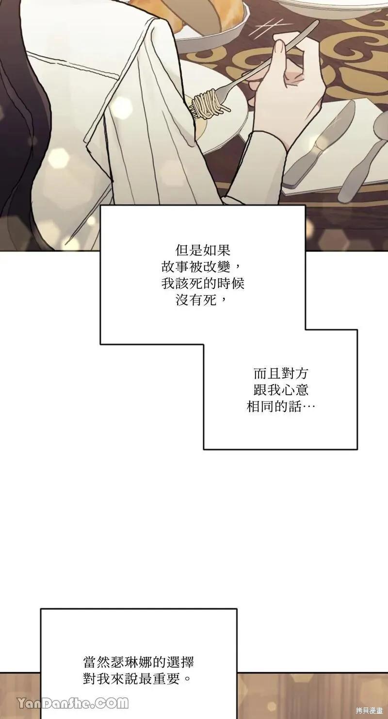 《男主我就敬谢不敏了！》第21话 第41页