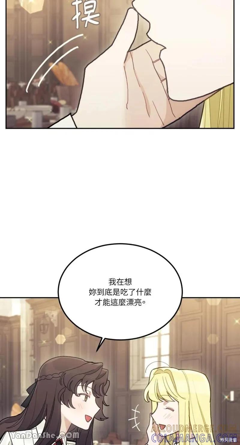《男主我就敬谢不敏了！》第21话 第43页