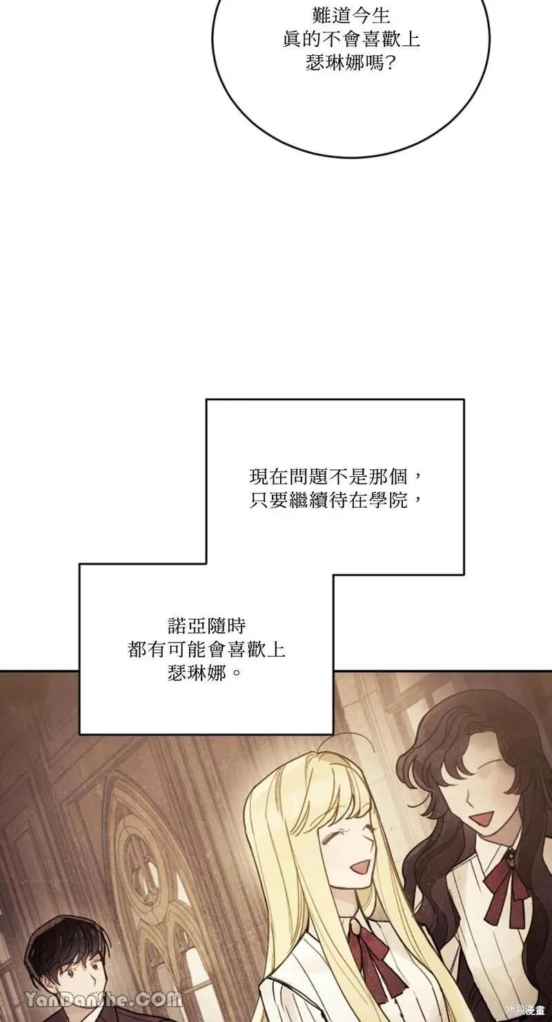 《男主我就敬谢不敏了！》第22话 第60页