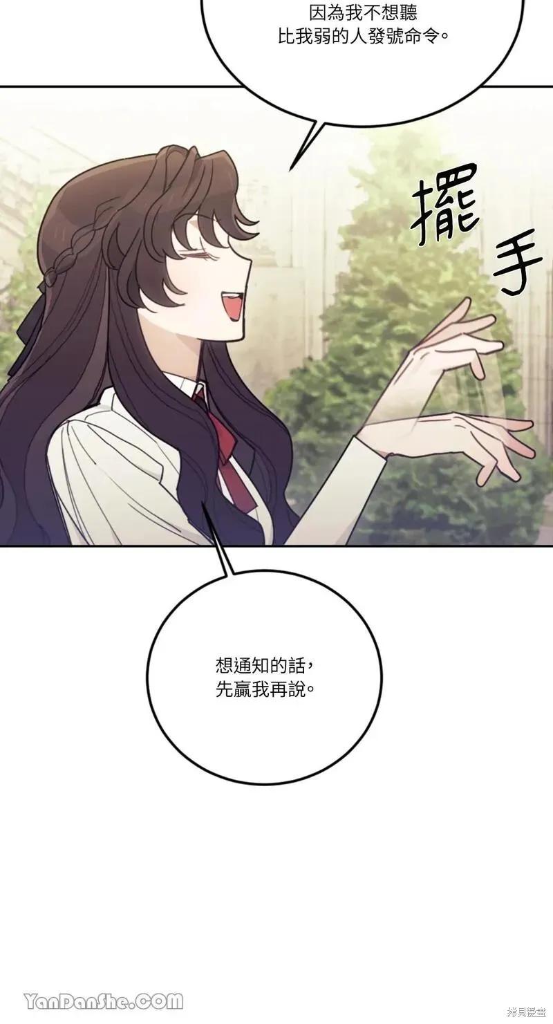 《男主我就敬谢不敏了！》第22话 第66页