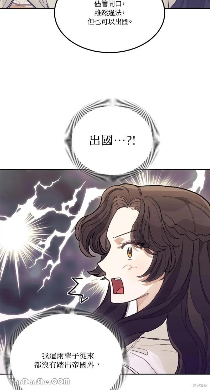 《男主我就敬谢不敏了！》第22话 第87页