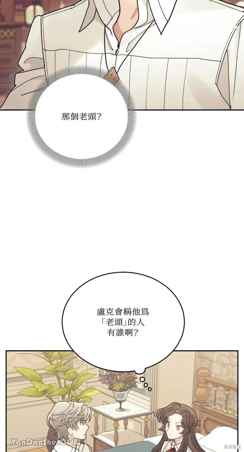 《男主我就敬谢不敏了！》第23话 第48页