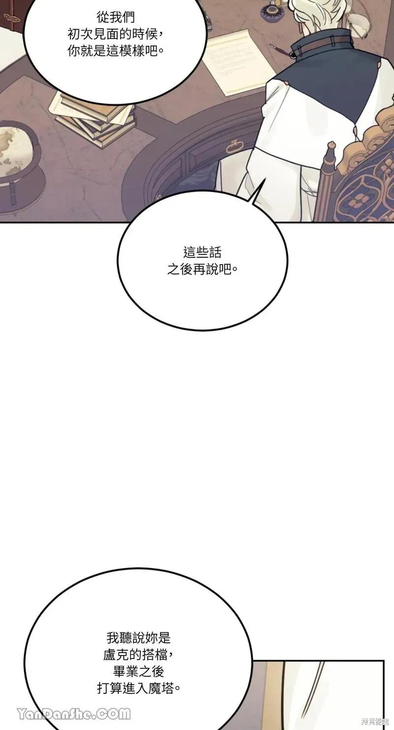 《男主我就敬谢不敏了！》第23话 第66页