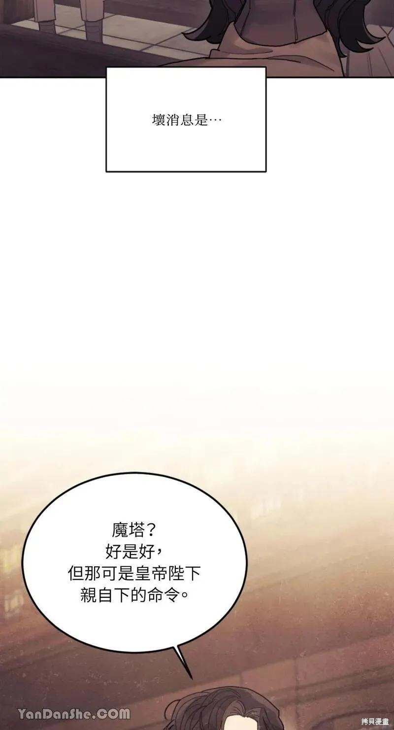 《男主我就敬谢不敏了！》第23话 第18页