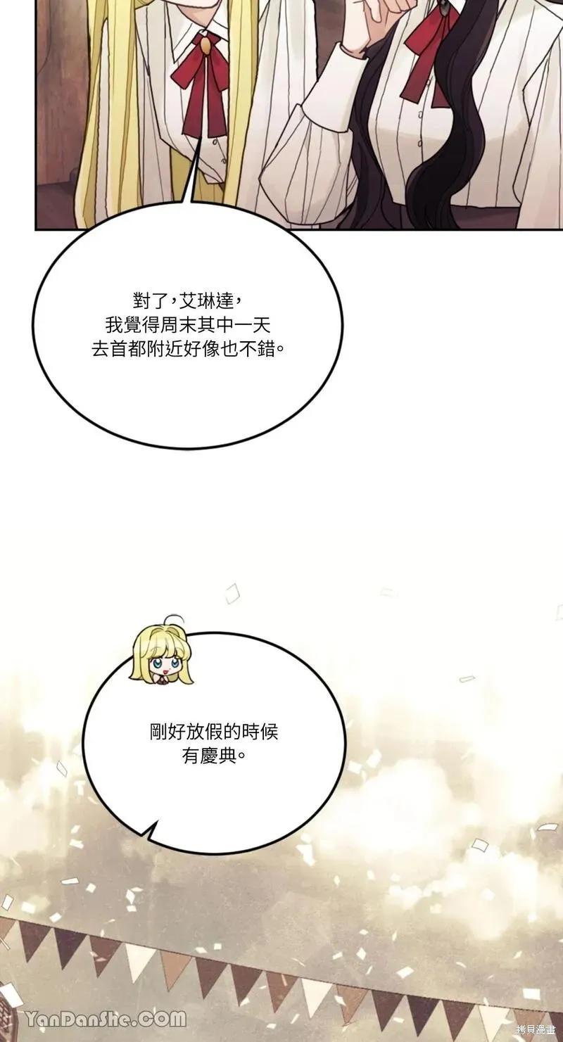 《男主我就敬谢不敏了！》第23话 第39页