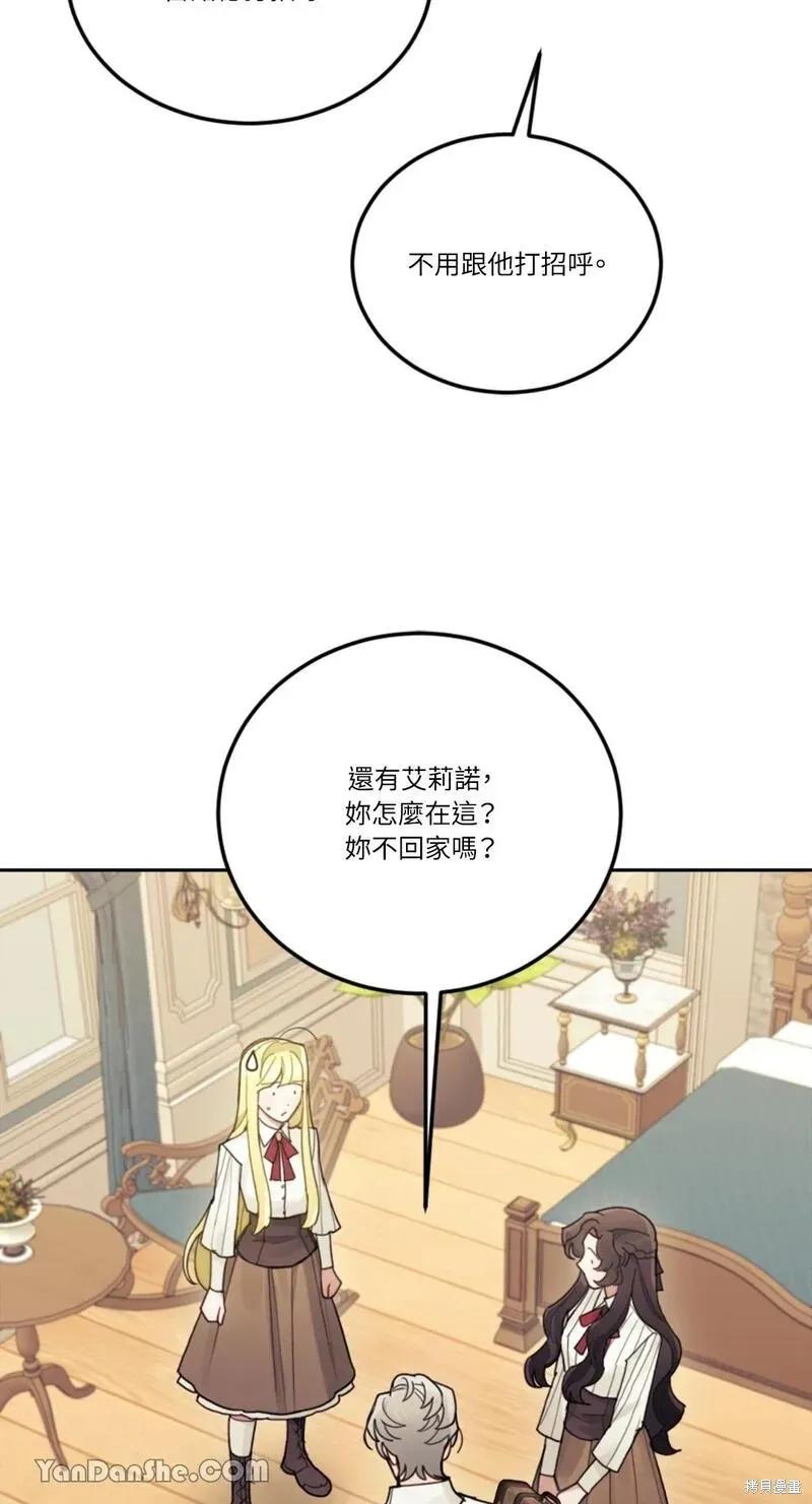 《男主我就敬谢不敏了！》第23话 第44页