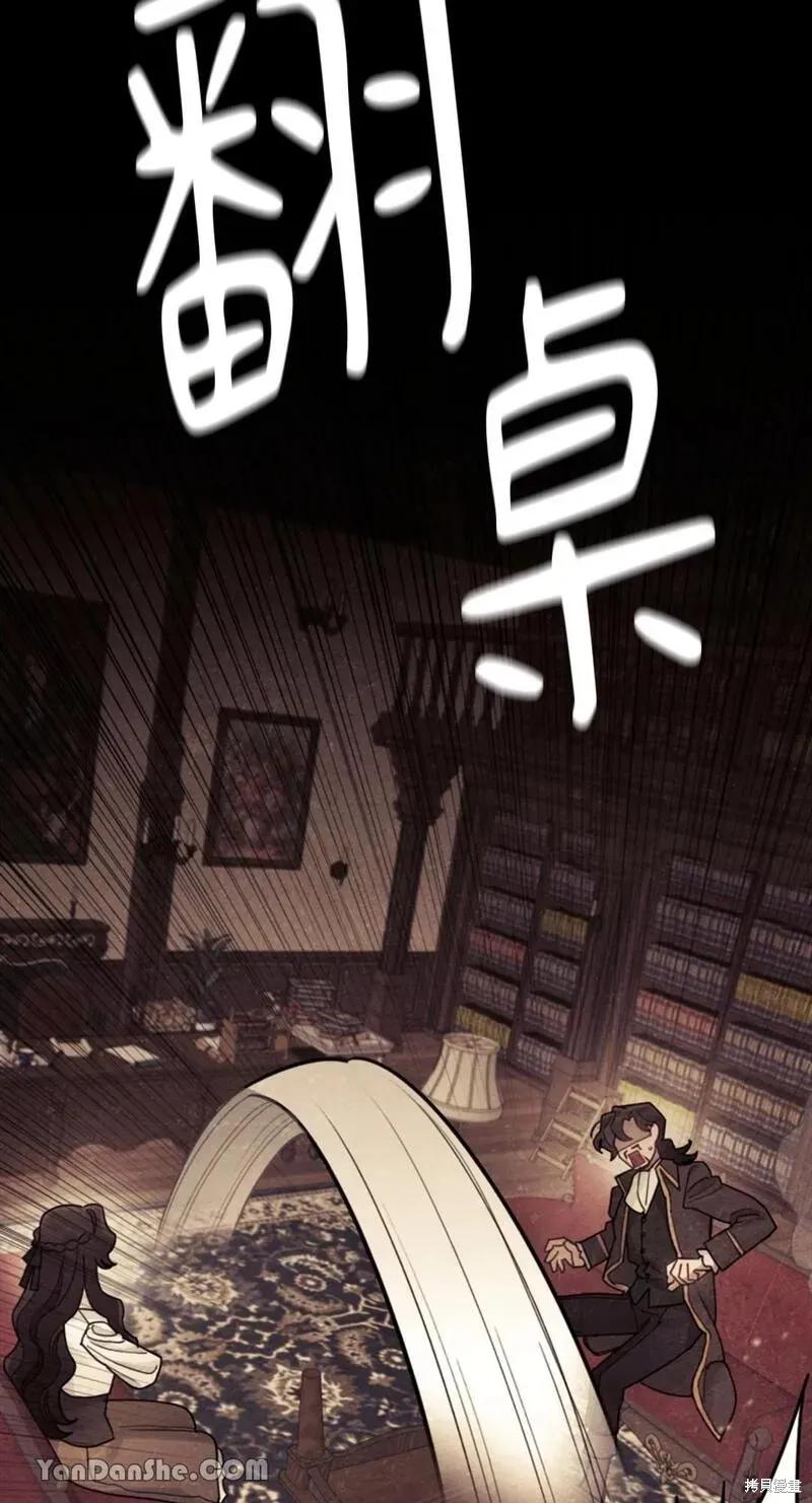 《男主我就敬谢不敏了！》第23话 第21页