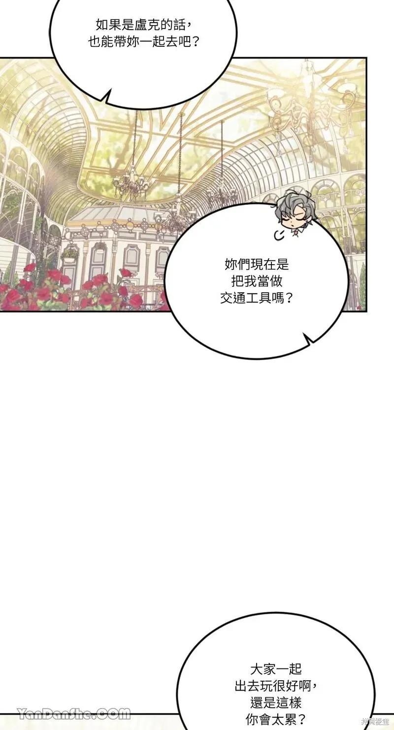 《男主我就敬谢不敏了！》第23话 第3页