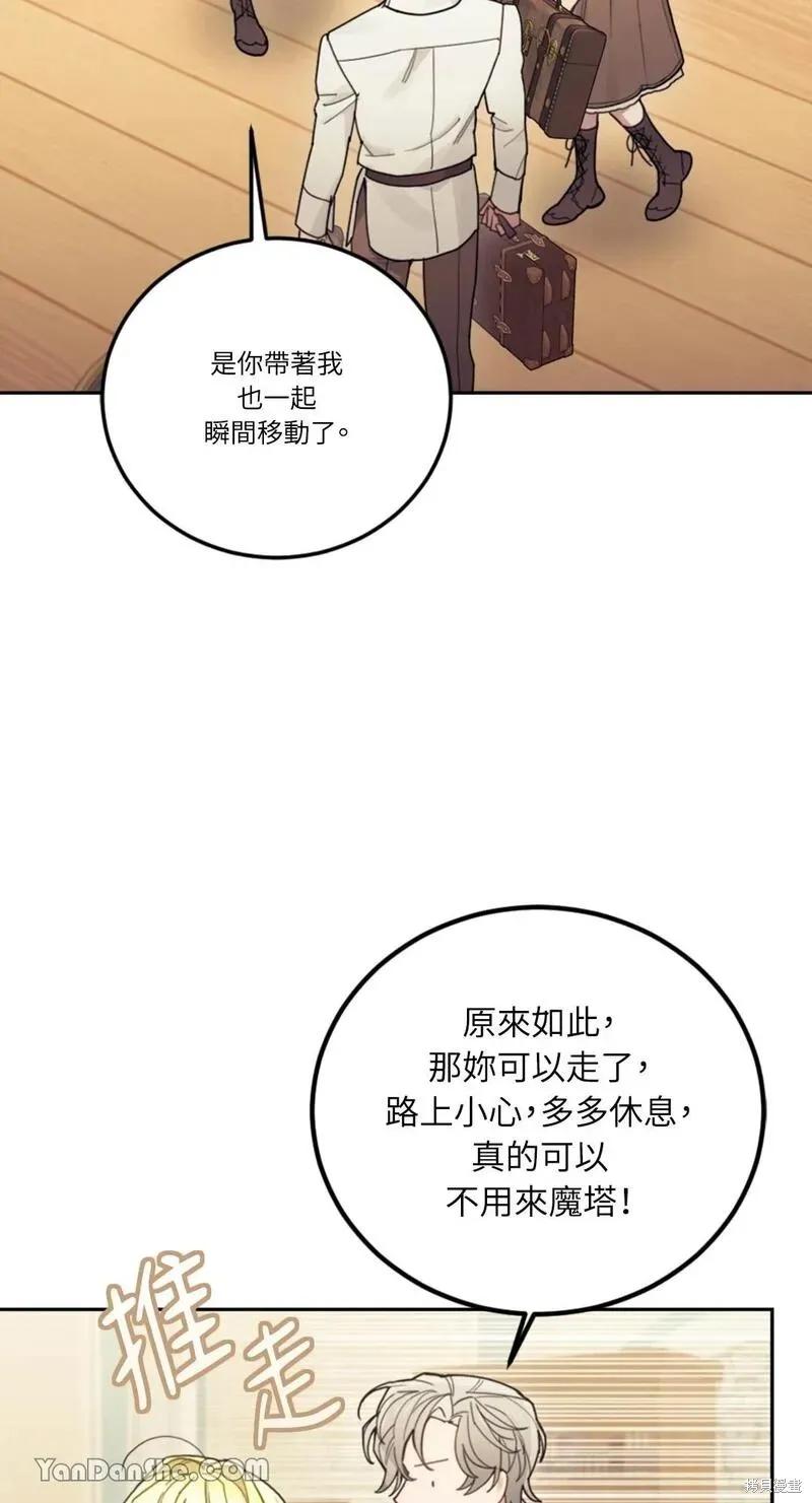 《男主我就敬谢不敏了！》第23话 第45页
