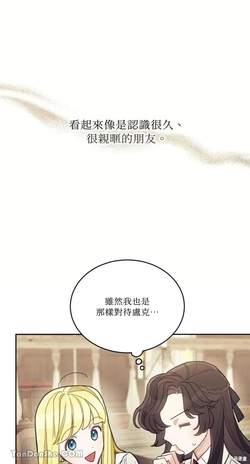 《男主我就敬谢不敏了！》第23话 第38页