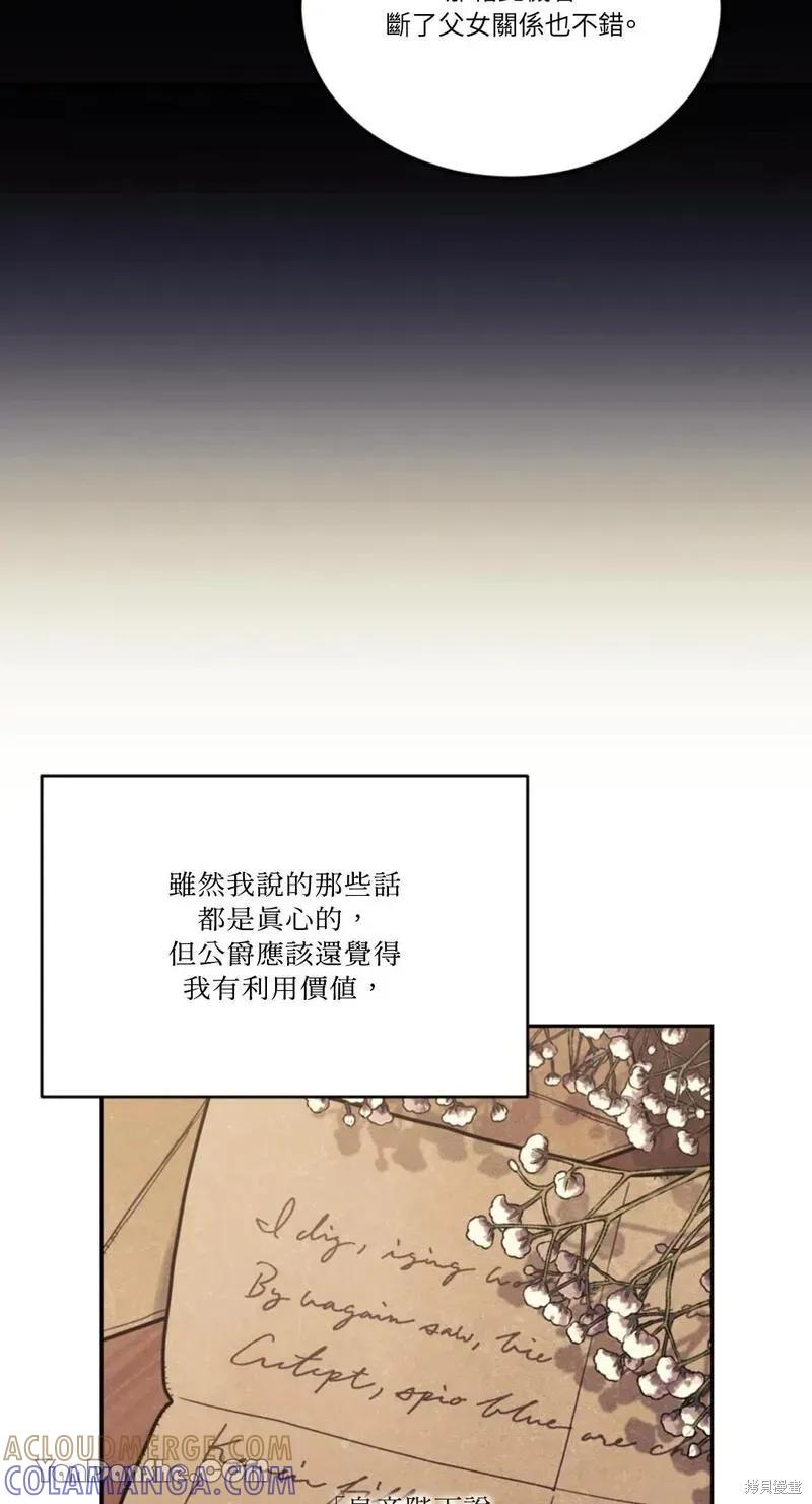 《男主我就敬谢不敏了！》第23话 第25页