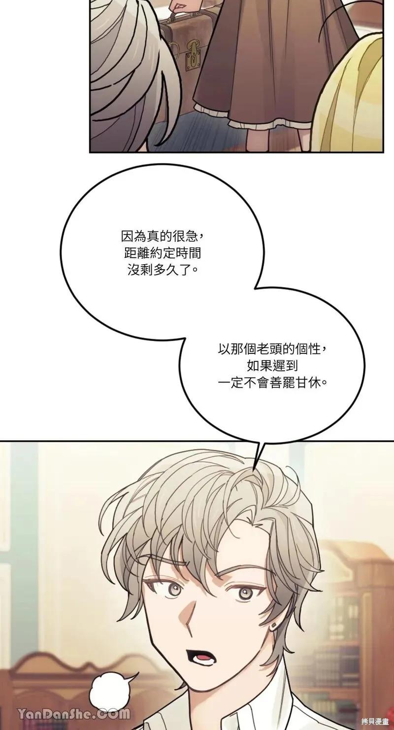 《男主我就敬谢不敏了！》第23话 第47页