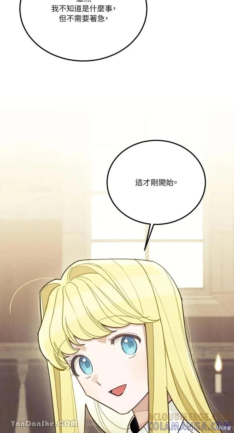 《男主我就敬谢不敏了！》第23话 第28页