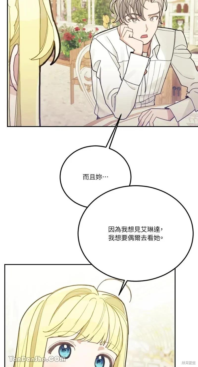 《男主我就敬谢不敏了！》第23话 第8页