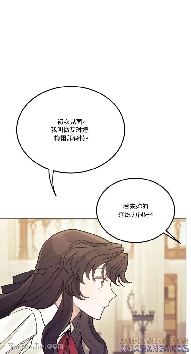 《男主我就敬谢不敏了！》第23话 第61页