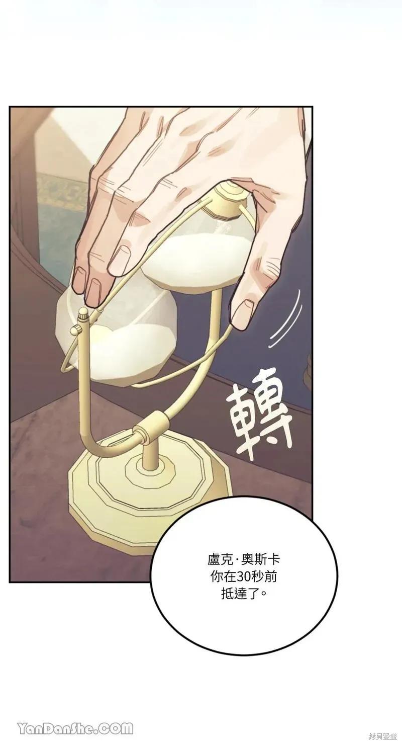 《男主我就敬谢不敏了！》第23话 第54页