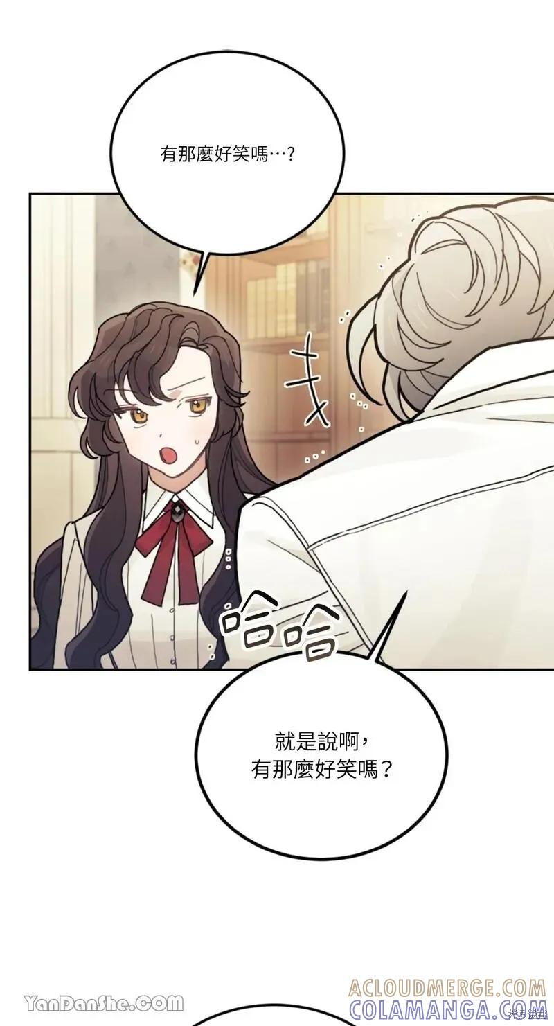《男主我就敬谢不敏了！》第23话 第79页