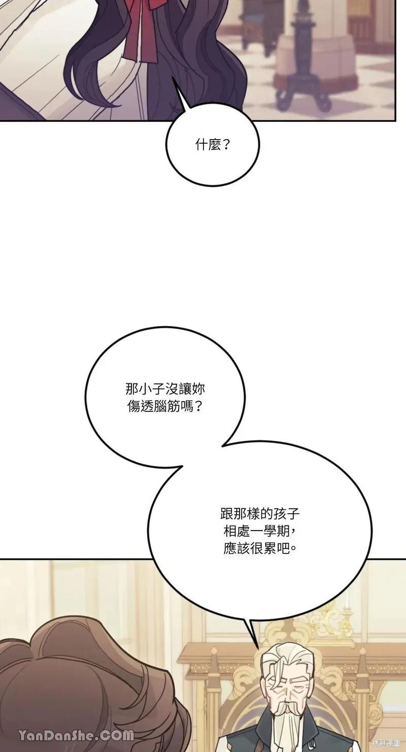 《男主我就敬谢不敏了！》第23话 第62页