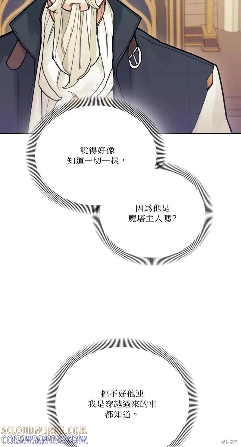 《男主我就敬谢不敏了！》第23话 第64页