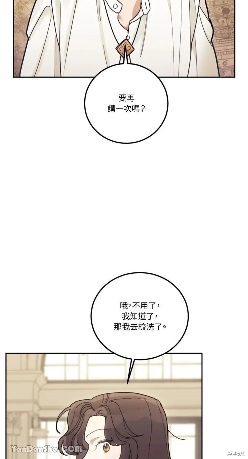 《男主我就敬谢不敏了！》第24话 第20页