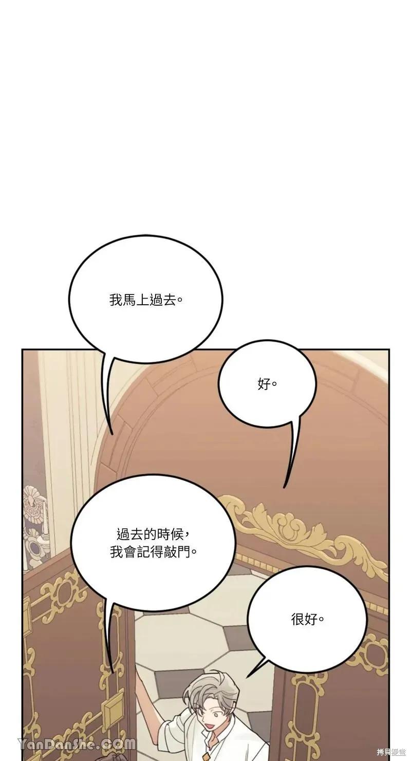 《男主我就敬谢不敏了！》第24话 第30页
