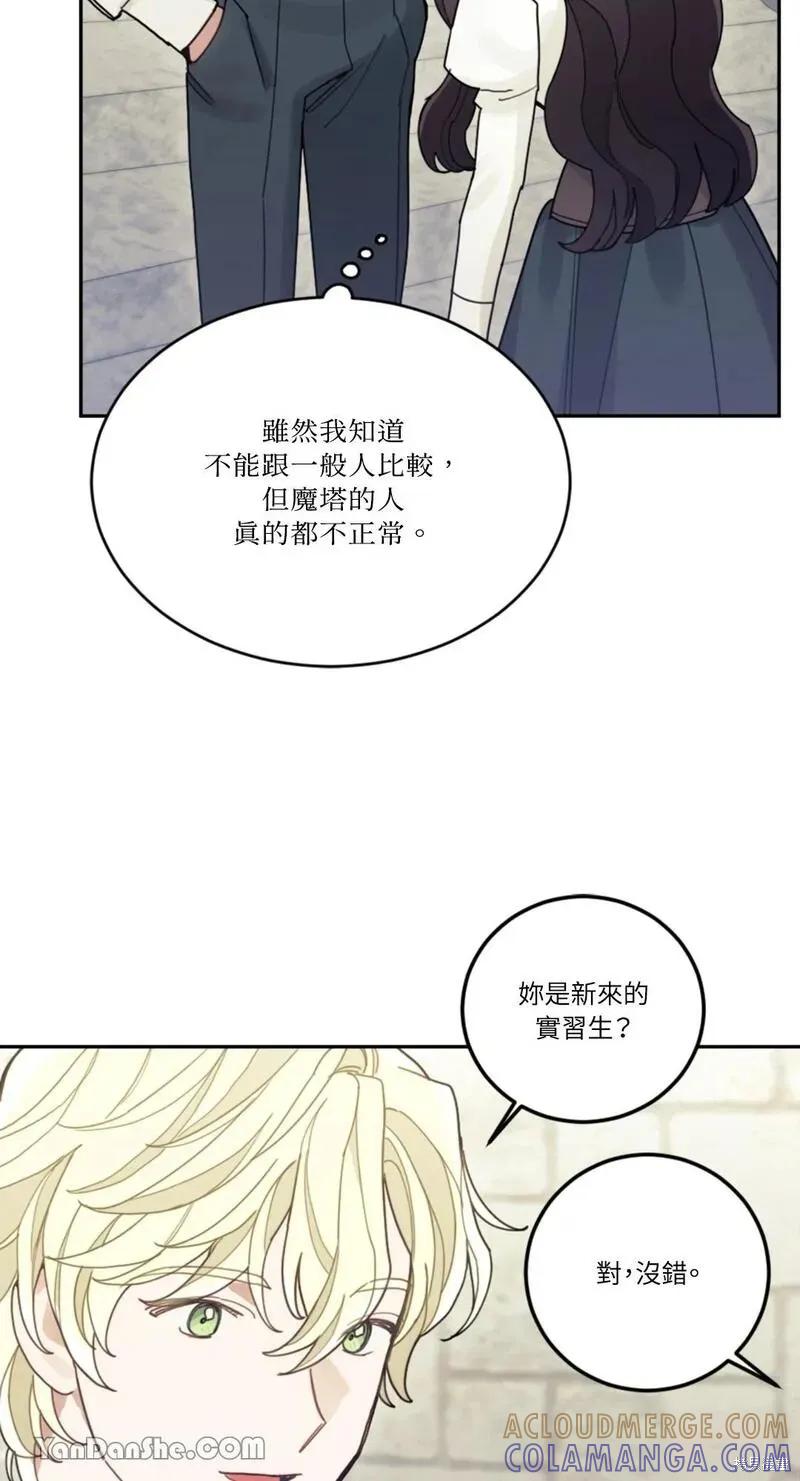《男主我就敬谢不敏了！》第24话 第55页