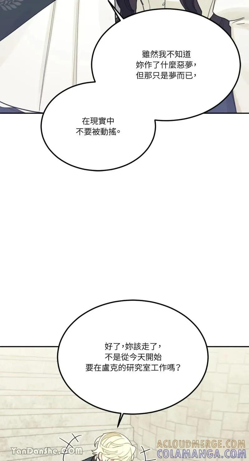 《男主我就敬谢不敏了！》第24话 第76页