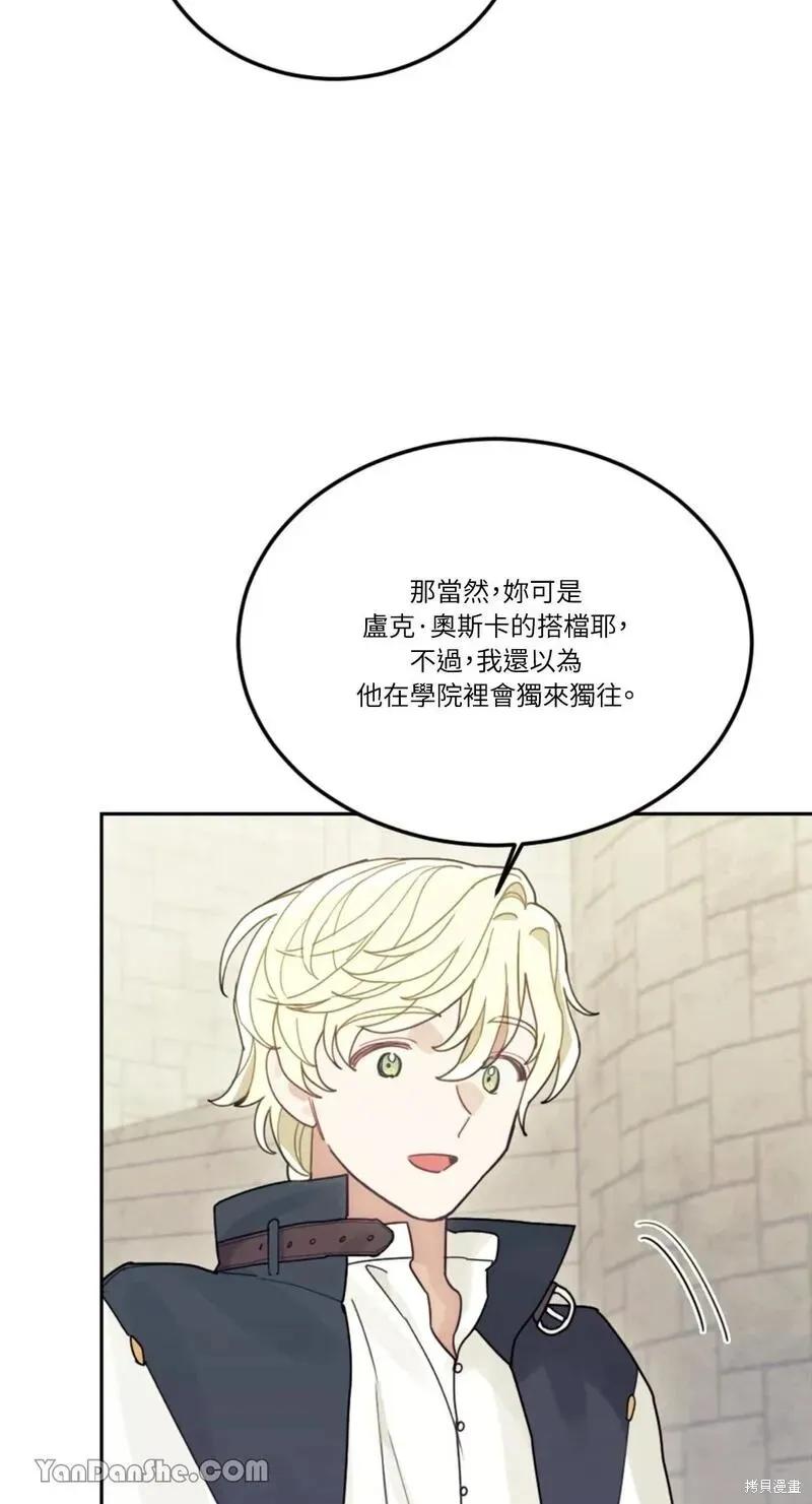 《男主我就敬谢不敏了！》第24话 第57页