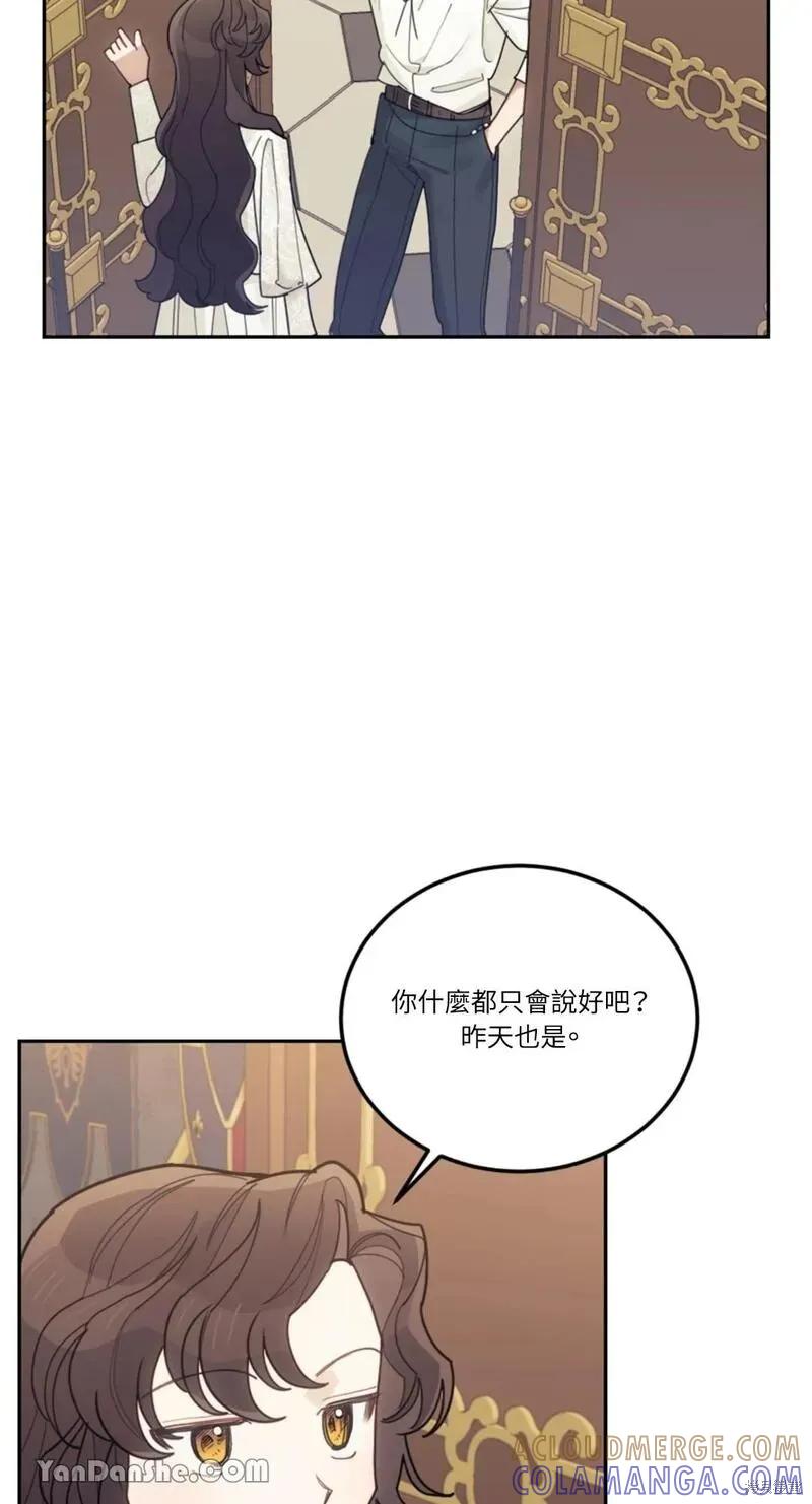 《男主我就敬谢不敏了！》第24话 第31页