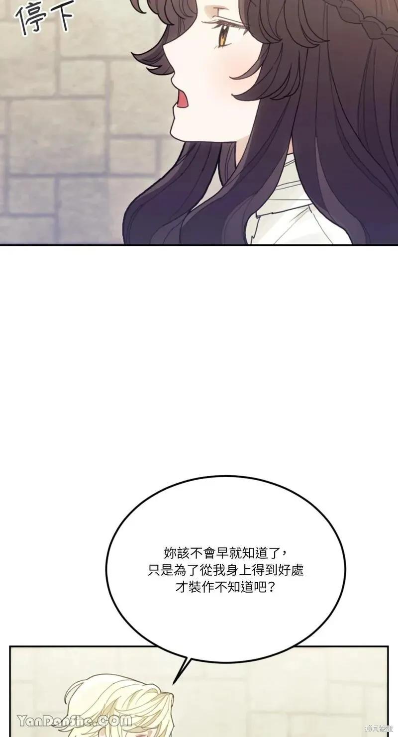 《男主我就敬谢不敏了！》第24话 第63页