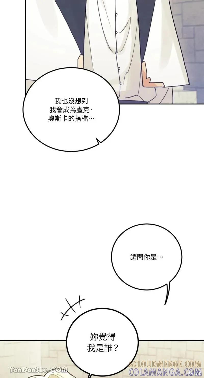 《男主我就敬谢不敏了！》第24话 第58页