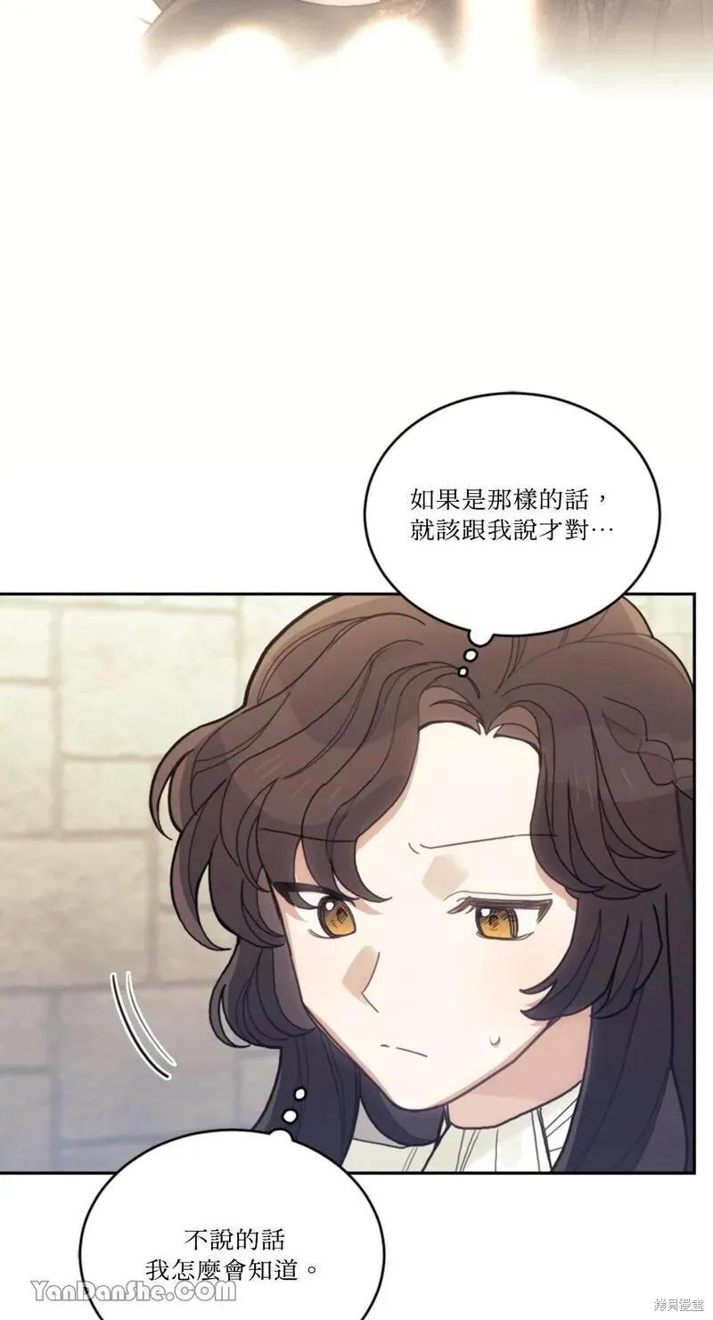 《男主我就敬谢不敏了！》第24话 第74页