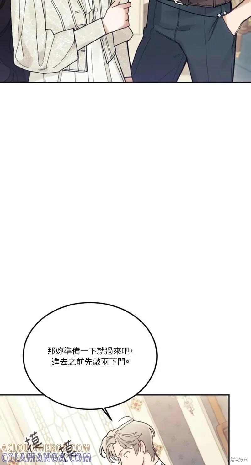 《男主我就敬谢不敏了！》第24话 第25页