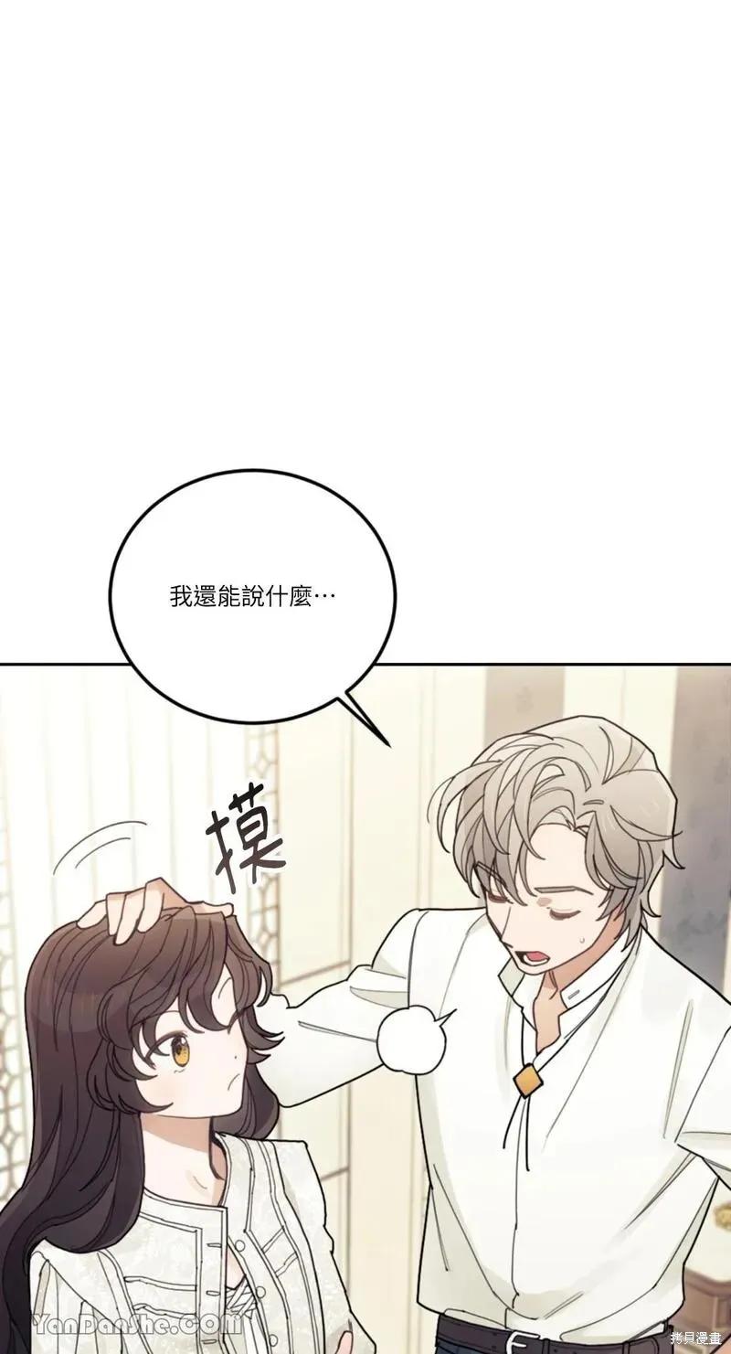 《男主我就敬谢不敏了！》第24话 第24页