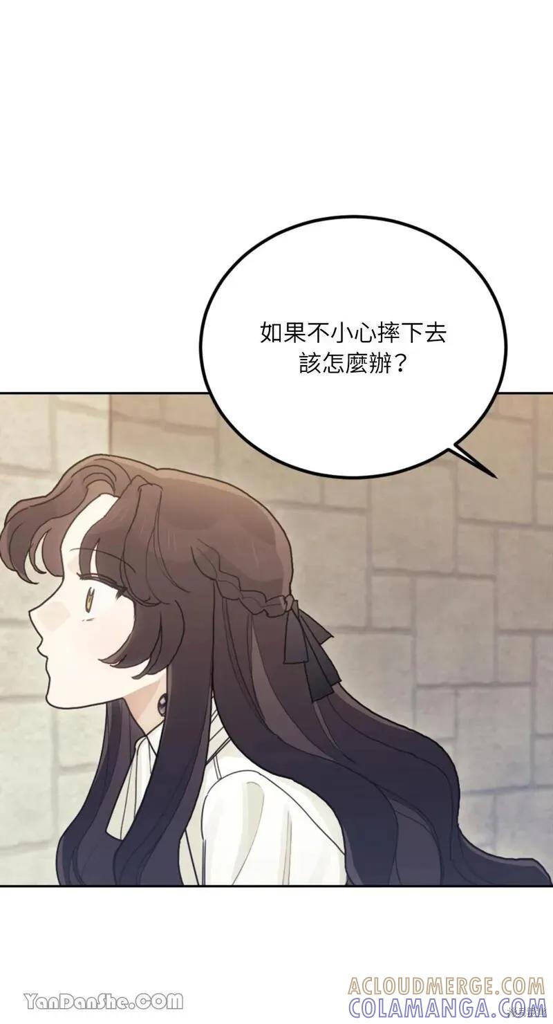 《男主我就敬谢不敏了！》第24话 第46页